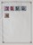 Kavel 1122 (58)