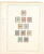 Kavel 1105 (18)