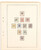 Kavel 1105 (19)