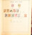 Kavel 1031 (105)