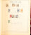 Kavel 1031 (109)