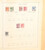 Kavel 1031 (191)