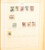 Kavel 1031 (214)