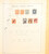 Kavel 1031 (364)