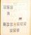 Kavel 1031 (401)