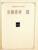 Kavel 1005 (65)