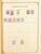 Kavel 1005 (107)