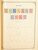 Kavel 1005 (146)