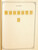 Kavel 1005 (152)