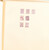 Kavel 1103 (117)