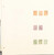 Kavel 1103 (160)