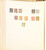 Kavel 1163 (243)