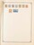 Kavel 1013 (28)