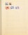 Kavel 1011 (282)