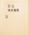 Kavel 1011 (683)