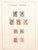 Kavel 3025 (5)