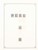 Kavel 1068 (116)