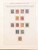 Kavel 1237 (386)