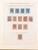 Kavel 1237 (396)