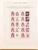 Kavel 1237 (964)