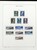 Lot 1201 (76)