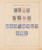 Kavel 1019 (244)