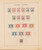 Kavel 1019 (424)