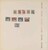 Kavel 1562 (82)