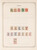 Kavel 1116 (77)