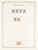 Kavel 1522 (467)