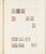 Kavel 2059 (147)