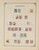 Lot 2081 (254)