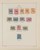 Kavel 1383 (134)