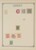 Kavel 1312 (143)