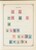Kavel 1043 (198)