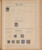 Kavel 1009 (139)