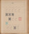 Kavel 1009 (239)