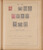 Kavel 1009 (265)