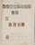 Kavel 1009 (485)