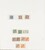 Kavel 1078 (53)