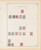 Kavel 2263 (18)