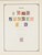 Kavel 1003 (139)