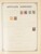 Kavel 1003 (150)