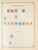 Kavel 1003 (151)