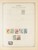 Kavel 1003 (264)