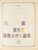 Kavel 1003 (289)