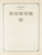 Kavel 1003 (352)