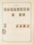 Kavel 1003 (377)