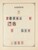 Kavel 1003 (587)