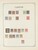 Kavel 1003 (592)